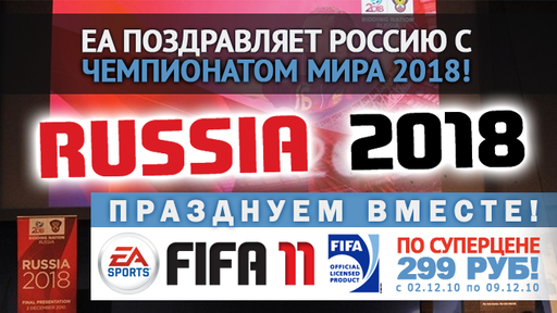 FIFA 11 - Специальная цена на FIFA 11 в EA Store